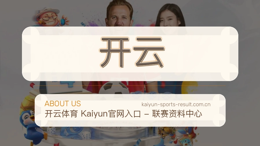 开云综合体育内容服务